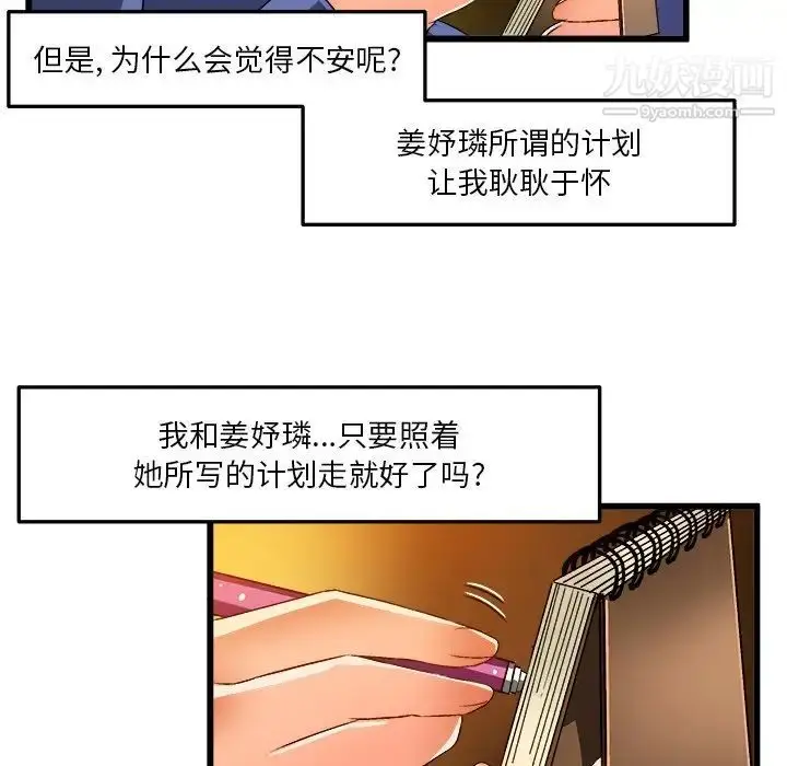 漫画《绘写你我的纯真》第42话第43张图