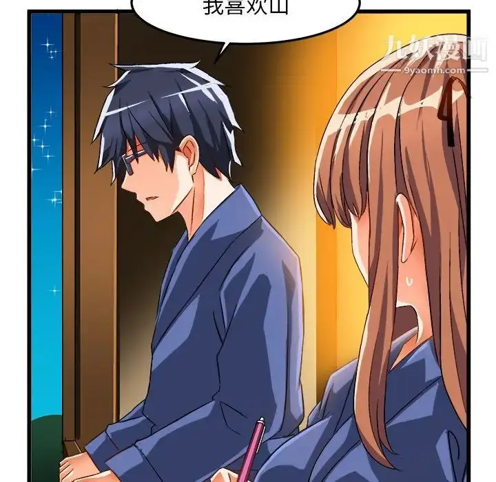 漫画《绘写你我的纯真》第42话第46张图