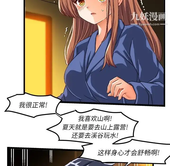 漫画《绘写你我的纯真》第42话第49张图