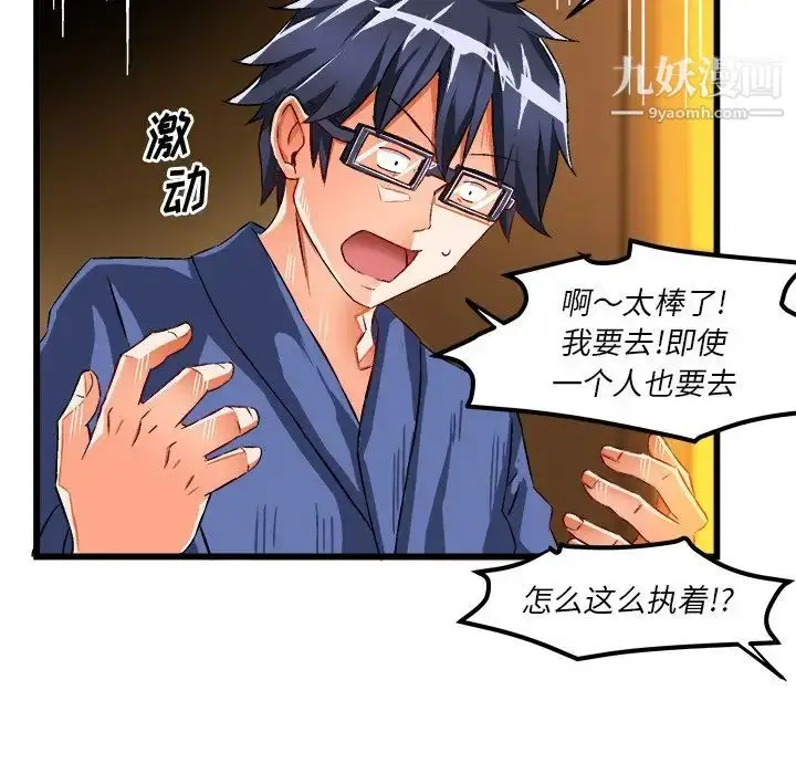 漫画《绘写你我的纯真》第42话第50张图