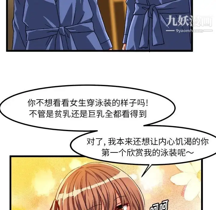 漫画《绘写你我的纯真》第42话第53张图