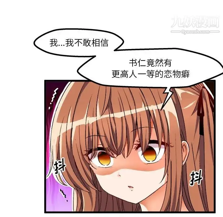 漫画《绘写你我的纯真》第42话第60张图