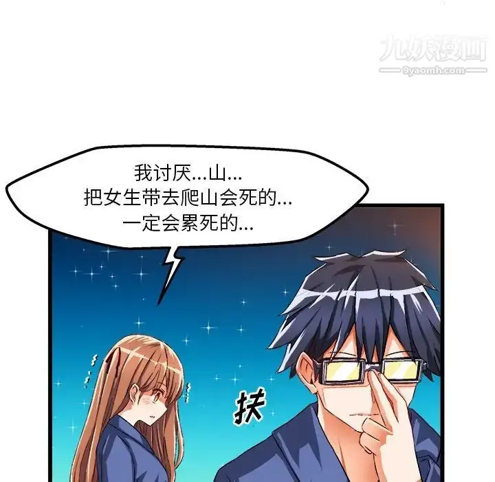 漫画《绘写你我的纯真》第42话第61张图
