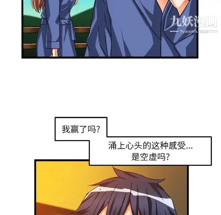 漫画《绘写你我的纯真》第42话第62张图