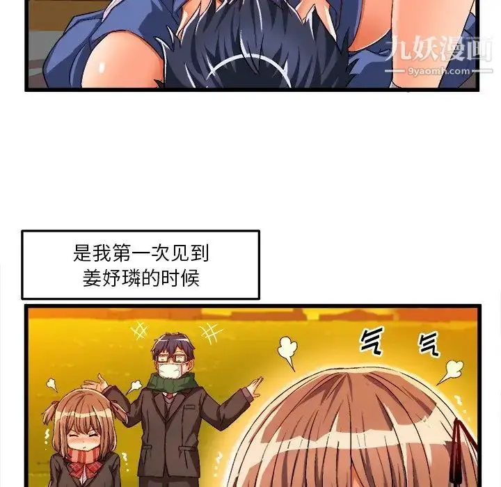 漫画《绘写你我的纯真》第42话第69张图