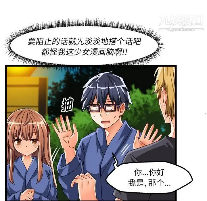 漫画《绘写你我的纯真》第42话第7张图