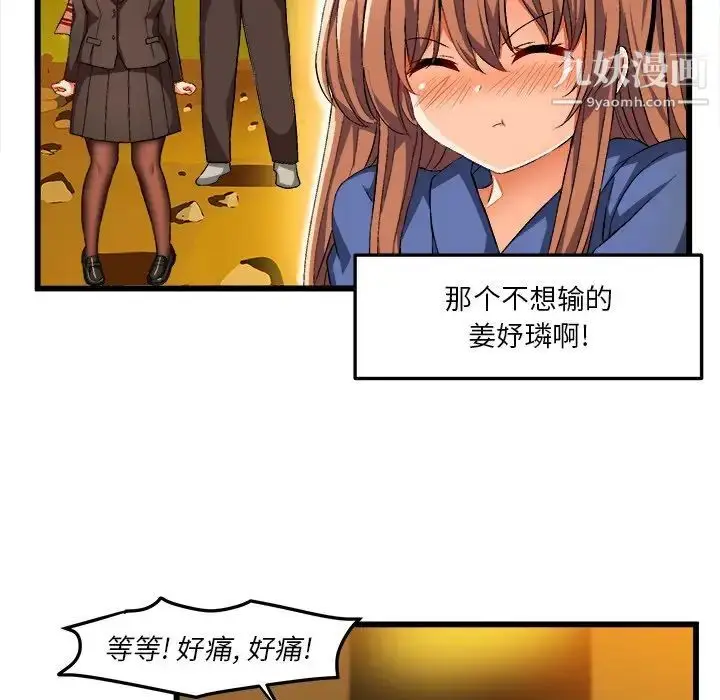 漫画《绘写你我的纯真》第42话第70张图