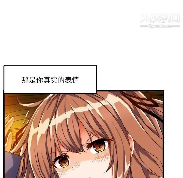 漫画《绘写你我的纯真》第42话第74张图