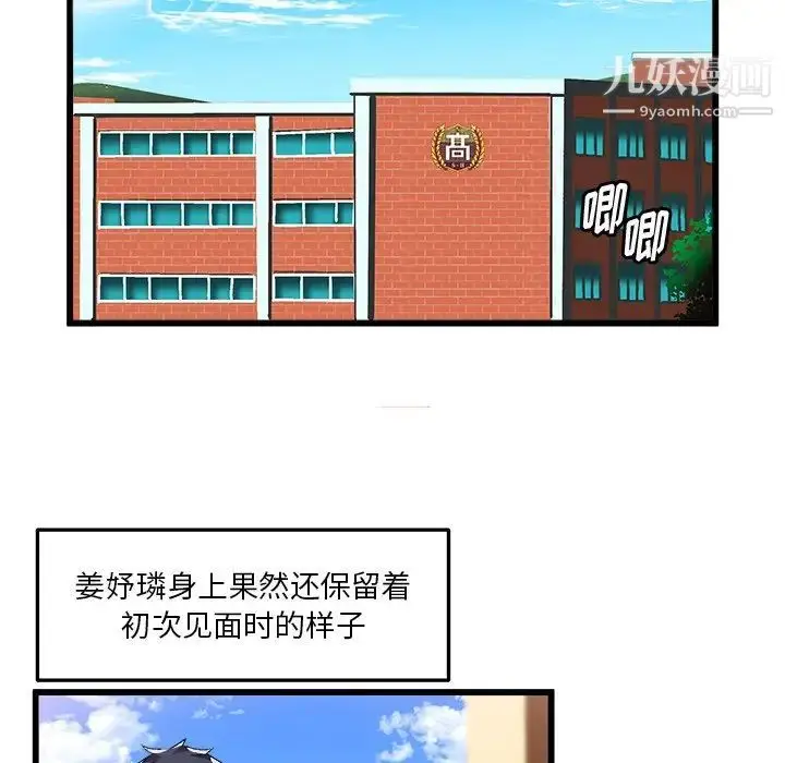 漫画《绘写你我的纯真》第42话第79张图