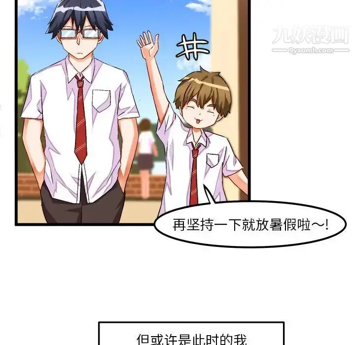 漫画《绘写你我的纯真》第42话第80张图
