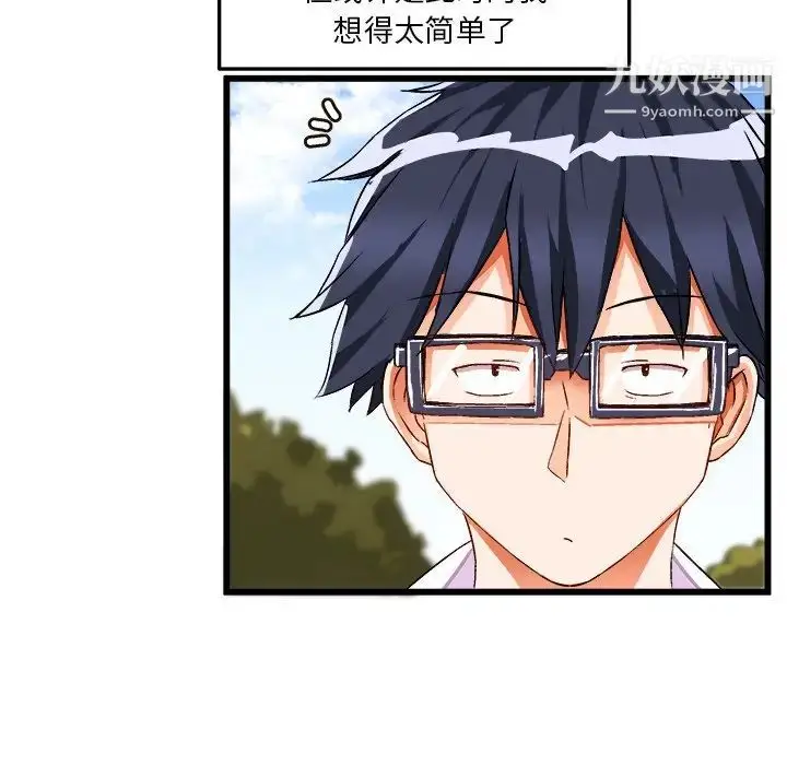 漫画《绘写你我的纯真》第42话第81张图