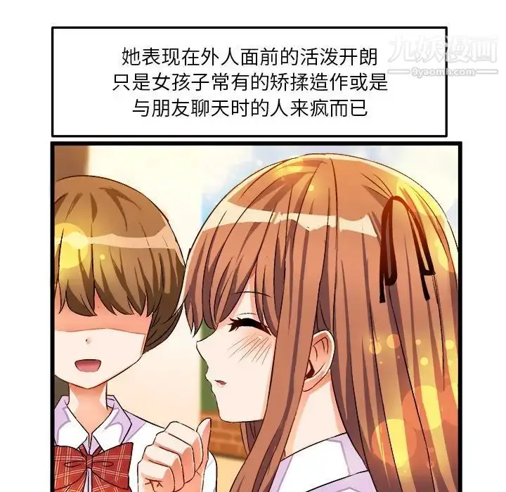 漫画《绘写你我的纯真》第42话第82张图