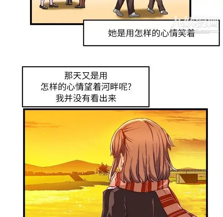 漫画《绘写你我的纯真》第42话第84张图