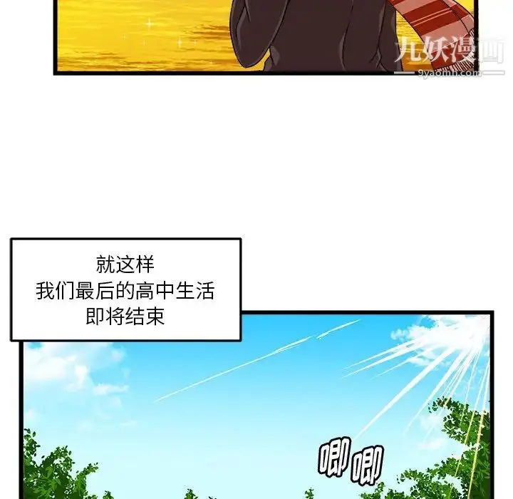漫画《绘写你我的纯真》第42话第85张图