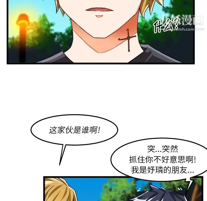 漫画《绘写你我的纯真》第42话第9张图