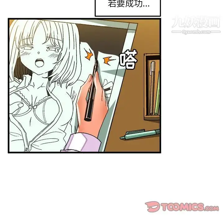 漫画《绘写你我的纯真》第28话第16张图