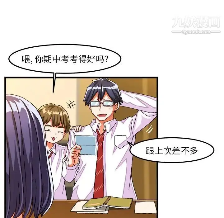 漫画《绘写你我的纯真》第28话第18张图