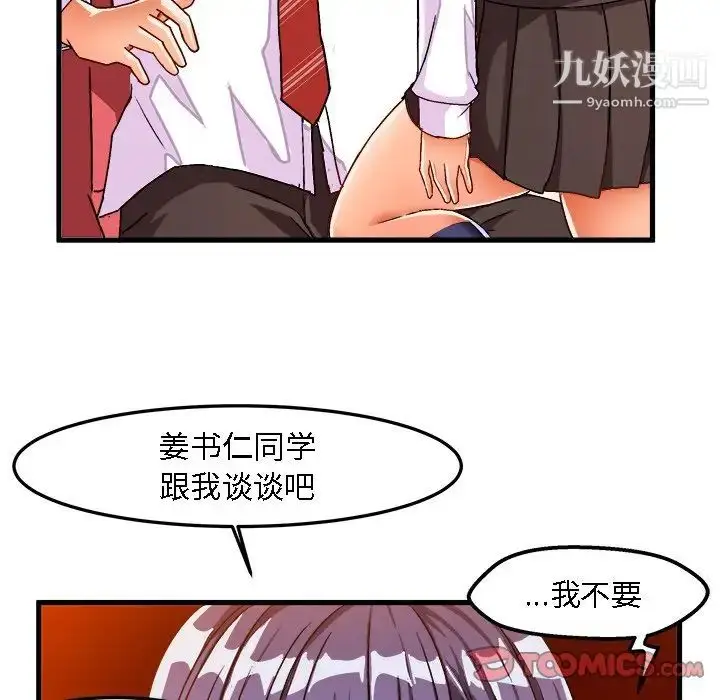 漫画《绘写你我的纯真》第28话第30张图