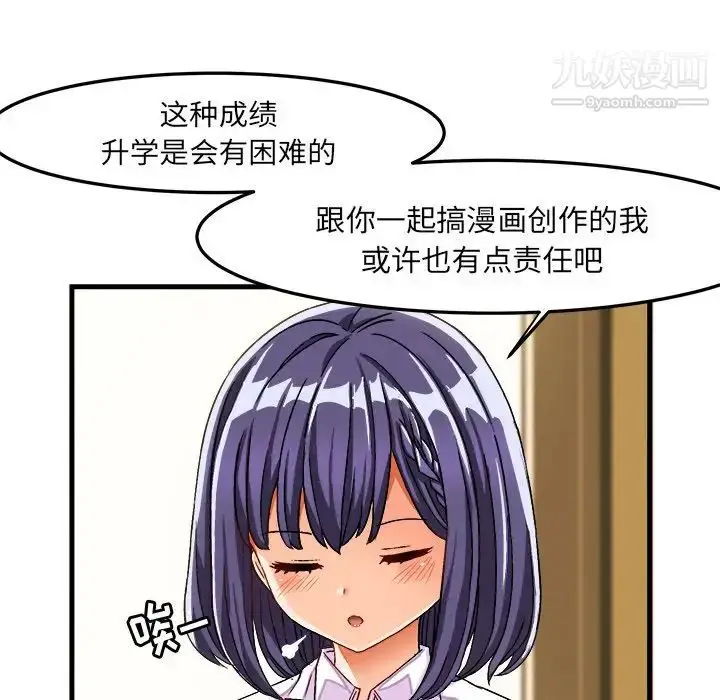 漫画《绘写你我的纯真》第28话第33张图