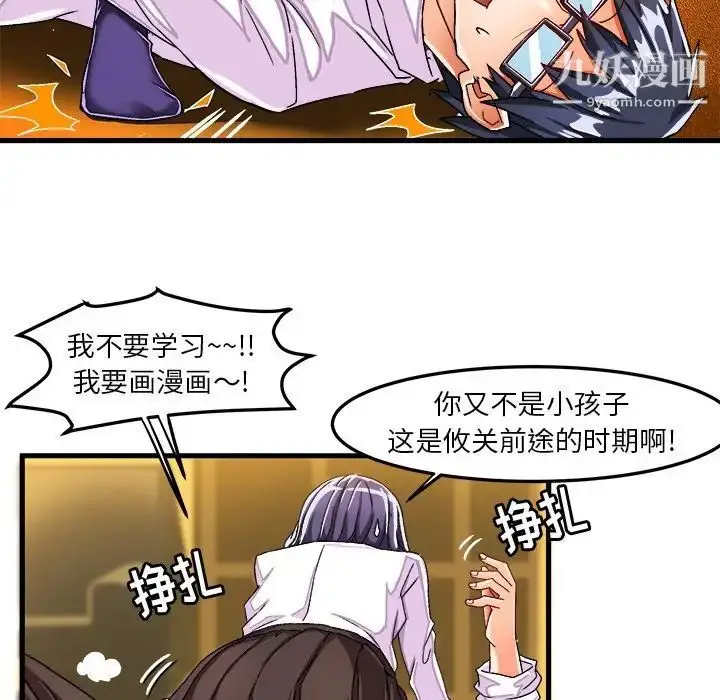 漫画《绘写你我的纯真》第28话第37张图