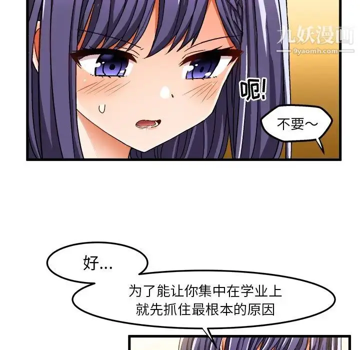 漫画《绘写你我的纯真》第28话第39张图