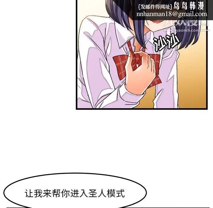 漫画《绘写你我的纯真》第28话第40张图