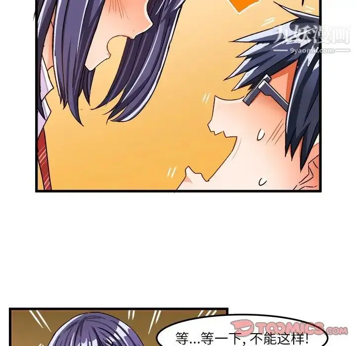 漫画《绘写你我的纯真》第28话第44张图