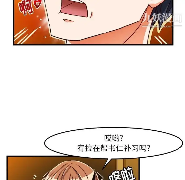 漫画《绘写你我的纯真》第28话第54张图