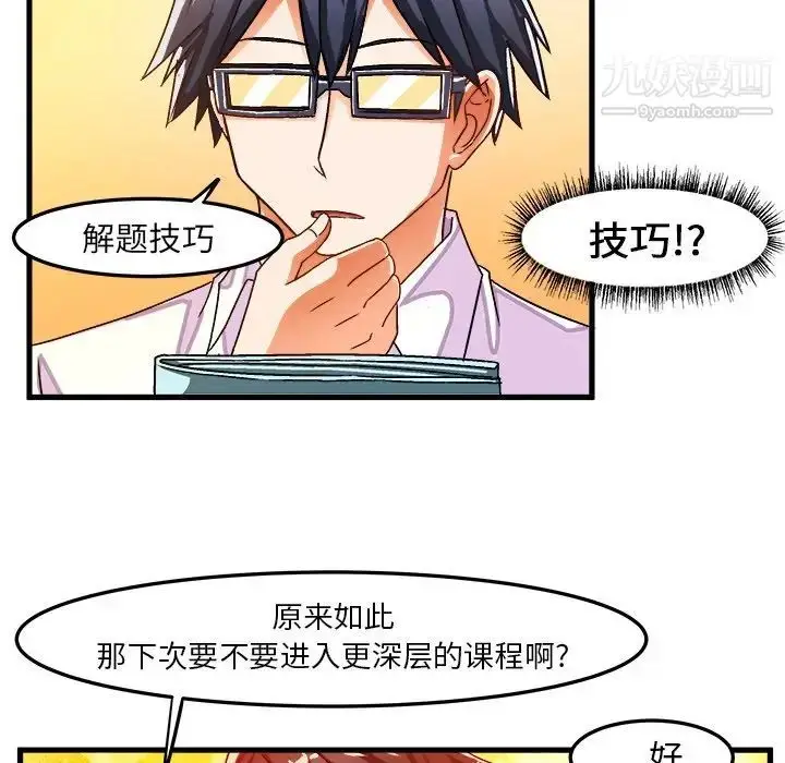 漫画《绘写你我的纯真》第28话第69张图