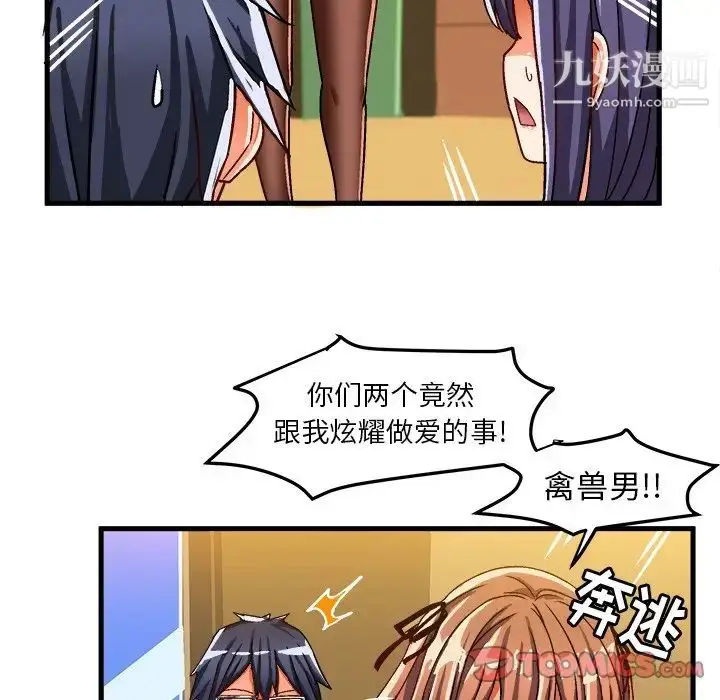 漫画《绘写你我的纯真》第28话第72张图