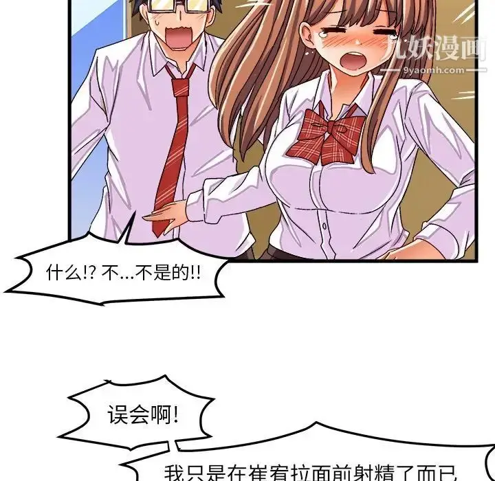 漫画《绘写你我的纯真》第28话第73张图