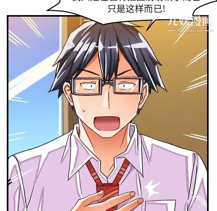 漫画《绘写你我的纯真》第28话第74张图