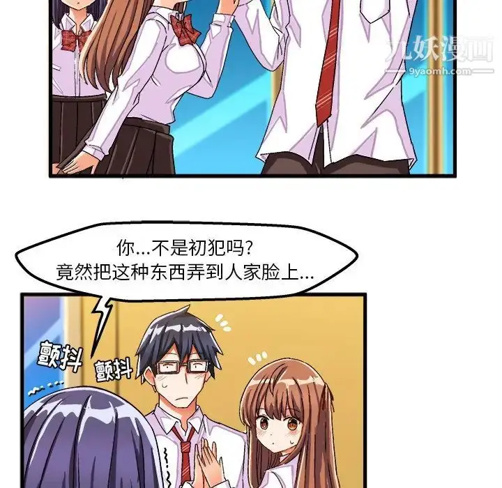 漫画《绘写你我的纯真》第28话第77张图