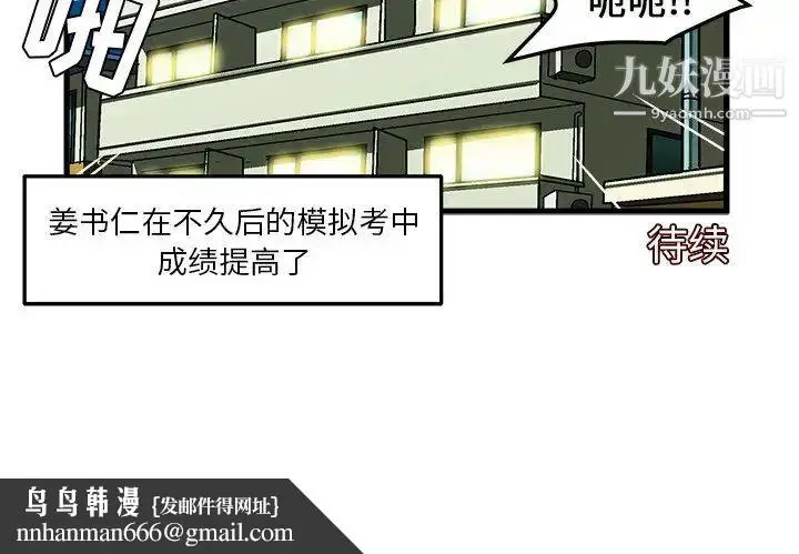 漫画《绘写你我的纯真》第28话第79张图