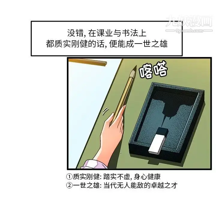 漫画《绘写你我的纯真》第28话第8张图