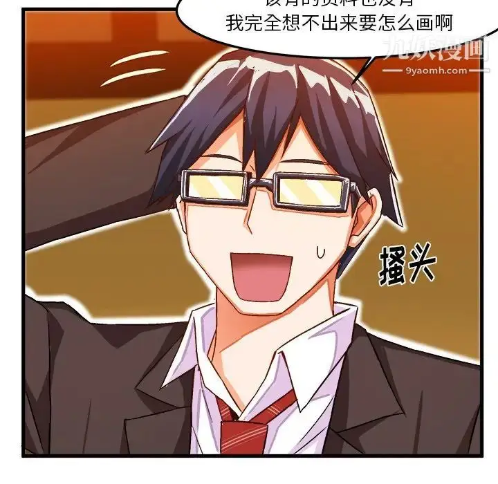 漫画《绘写你我的纯真》第20话第13张图
