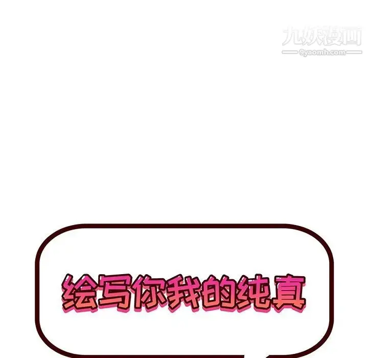 漫画《绘写你我的纯真》第20话第22张图