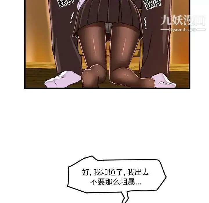 漫画《绘写你我的纯真》第20话第33张图