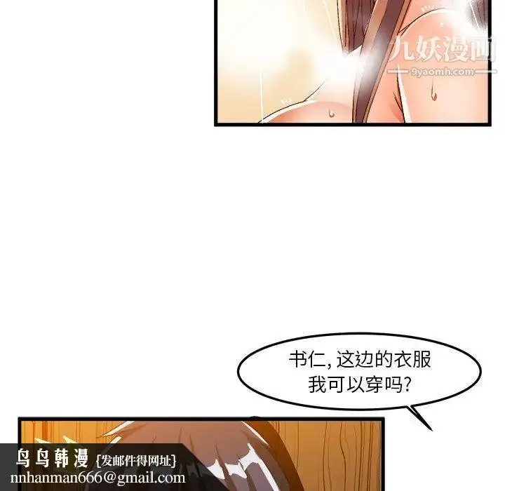 漫画《绘写你我的纯真》第20话第47张图