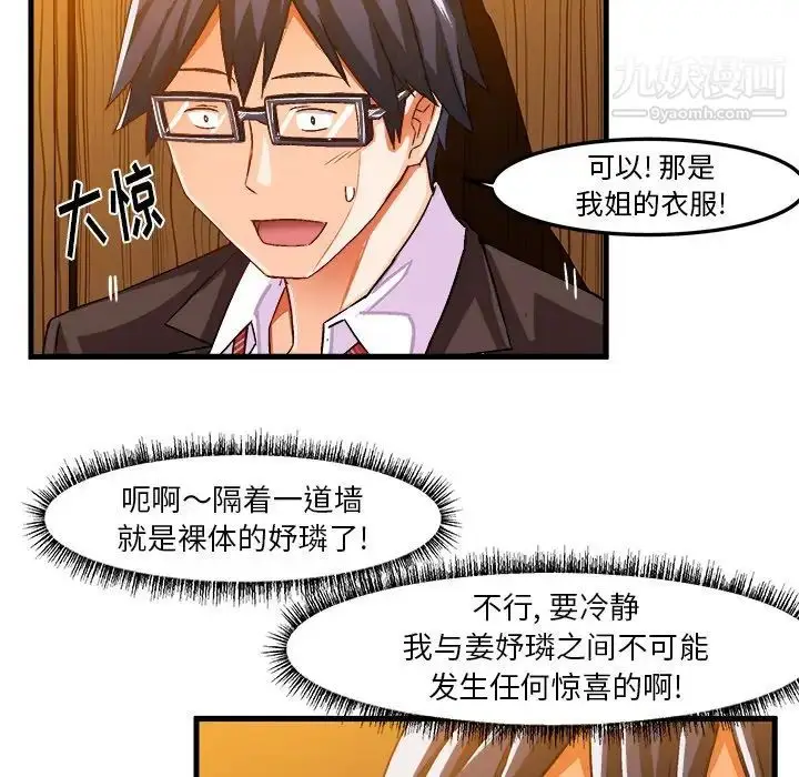 漫画《绘写你我的纯真》第20话第48张图