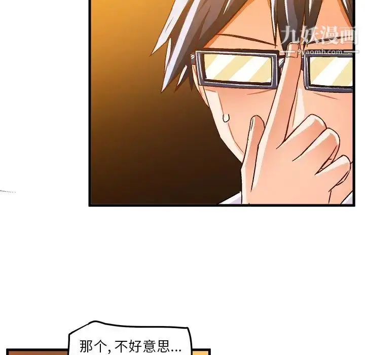漫画《绘写你我的纯真》第20话第49张图