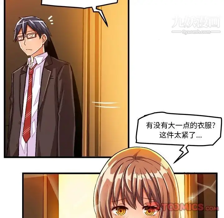 漫画《绘写你我的纯真》第20话第50张图