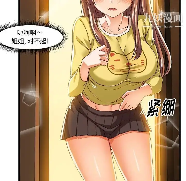 漫画《绘写你我的纯真》第20话第51张图