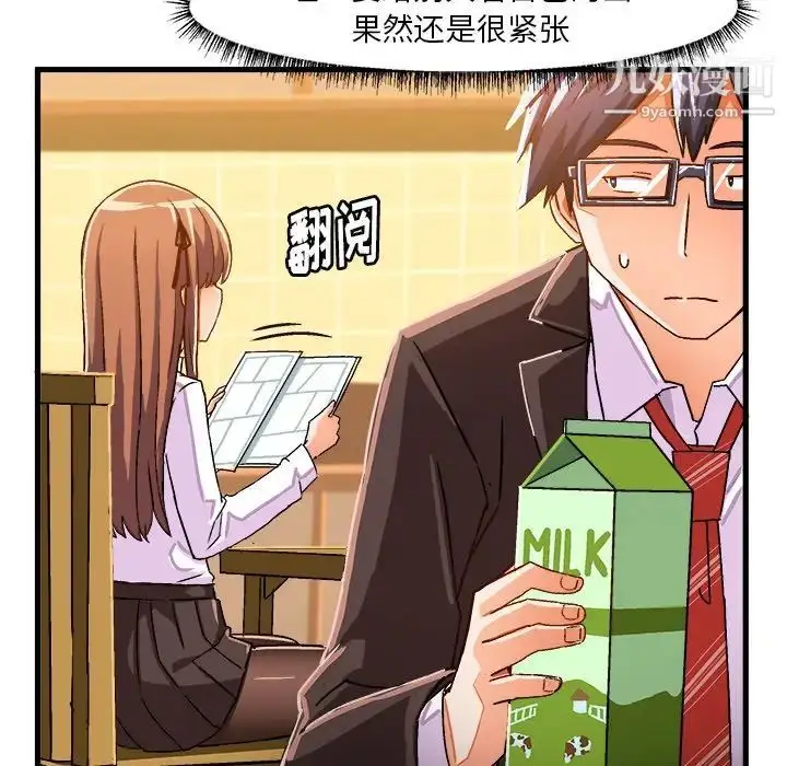 漫画《绘写你我的纯真》第20话第6张图