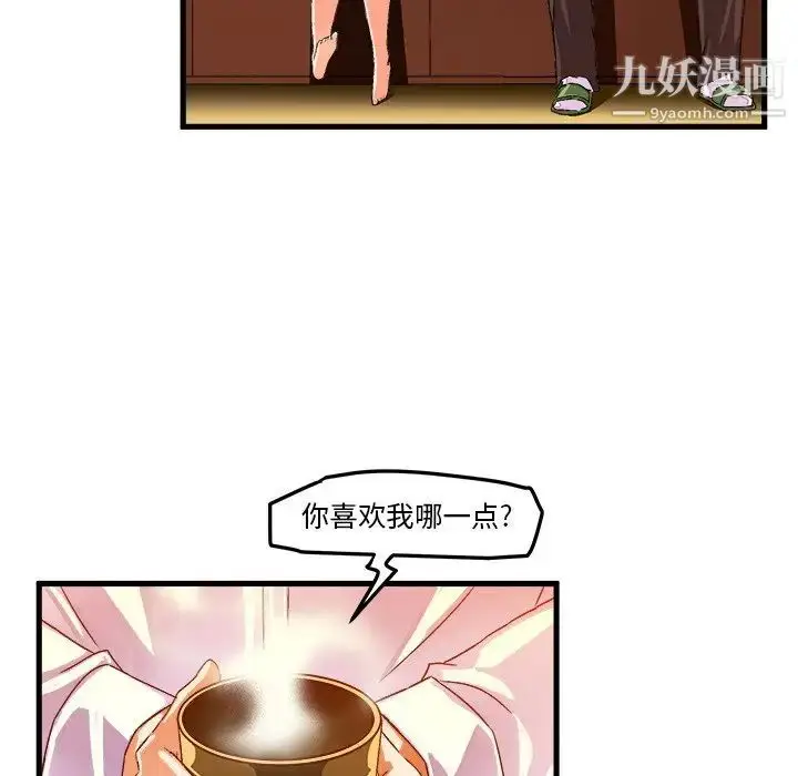 漫画《绘写你我的纯真》第20话第61张图