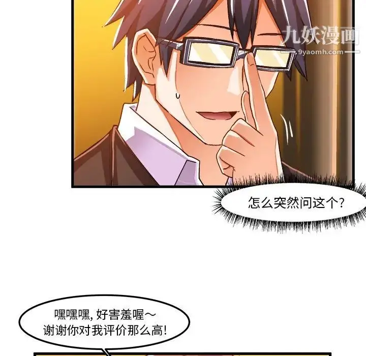漫画《绘写你我的纯真》第20话第63张图