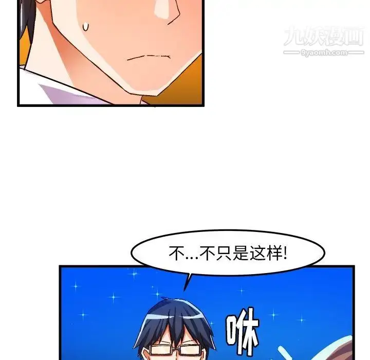 漫画《绘写你我的纯真》第20话第67张图
