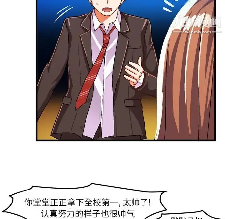 漫画《绘写你我的纯真》第20话第68张图