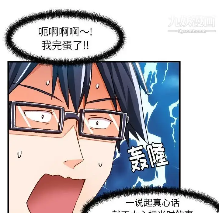 漫画《绘写你我的纯真》第20话第75张图