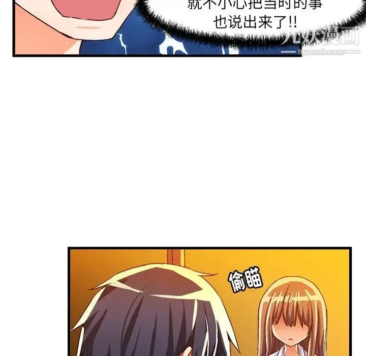 漫画《绘写你我的纯真》第20话第76张图